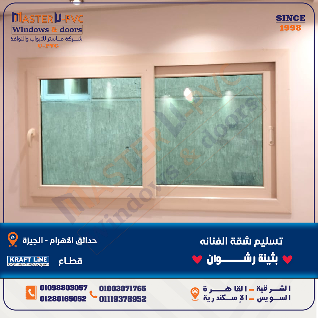 سابقه أعمال شركة ماستر للابواب والنوافذ UPVC بقطاع كرافت لاين واكسسوار فورنا التركي