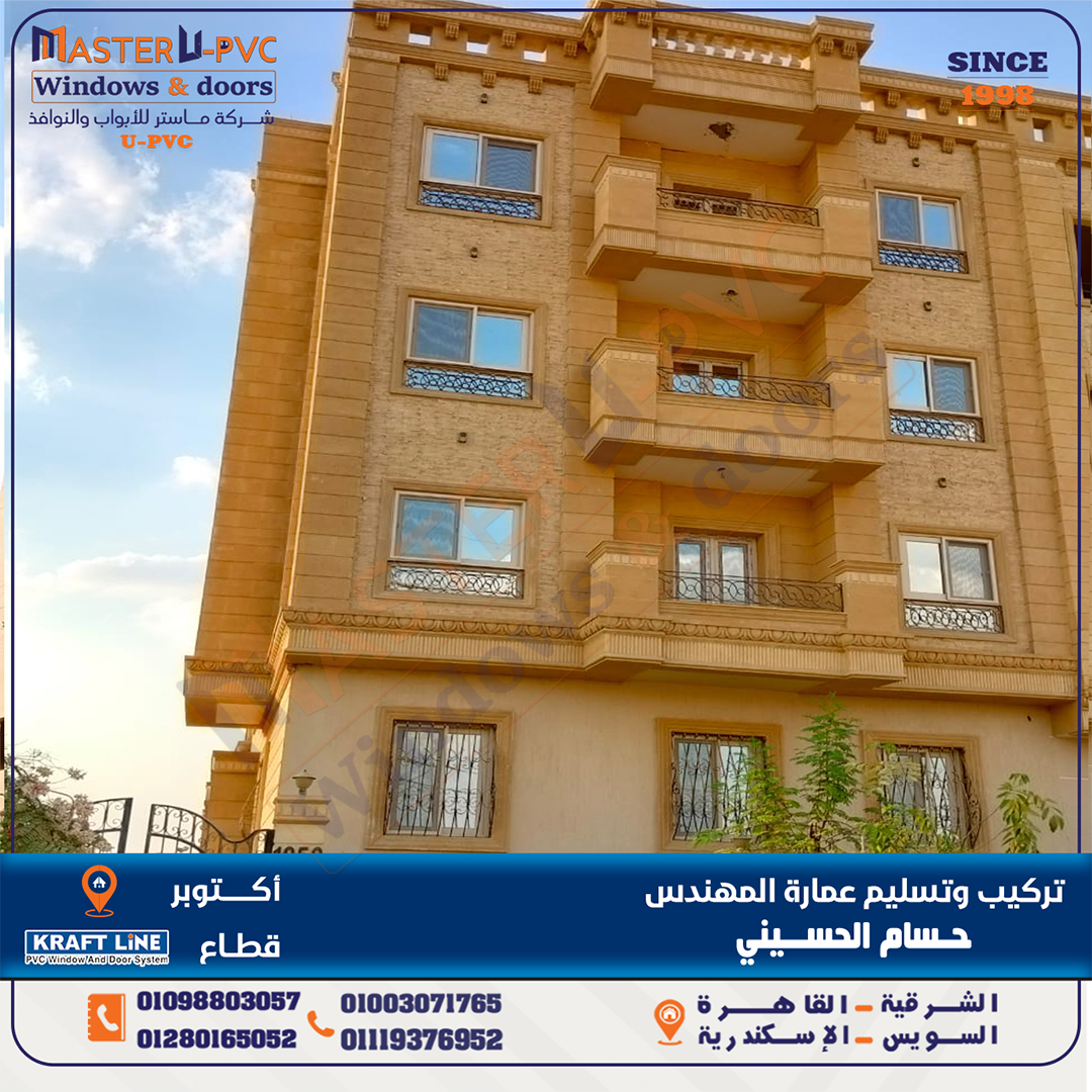 سابقه أعمال شركة ماستر للابواب والنوافذ UPVC بقطاع كرافت لاين واكسسوار فورنا التركي